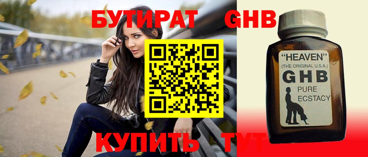 БУТИРАТ  Вход с VPN  Черняховск  БУТИРАТ оксибутират 