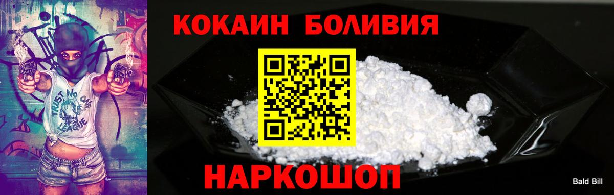 Кокаин Боливия Черняховск