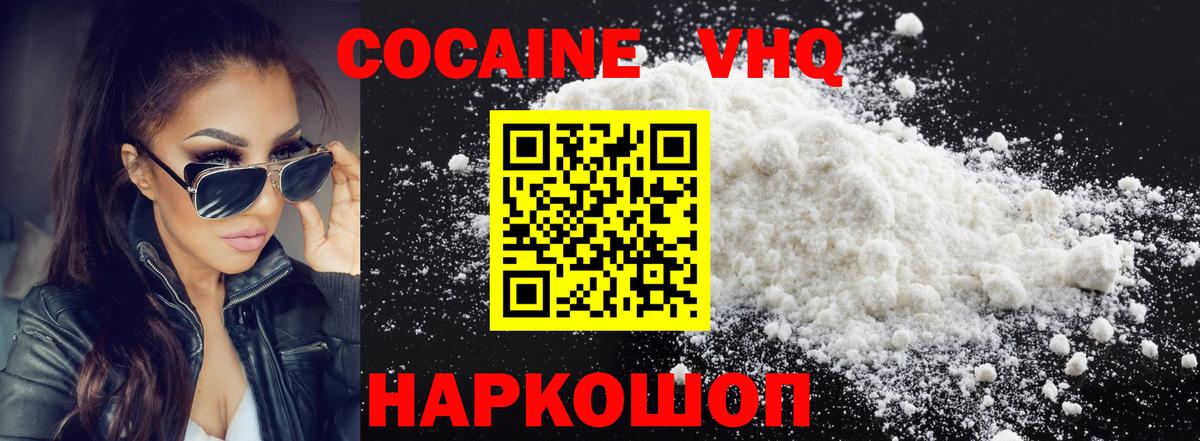 Черняховск  COCAIN  КОКАИН FishScale  Вход с VPN  Cocaine 98% 