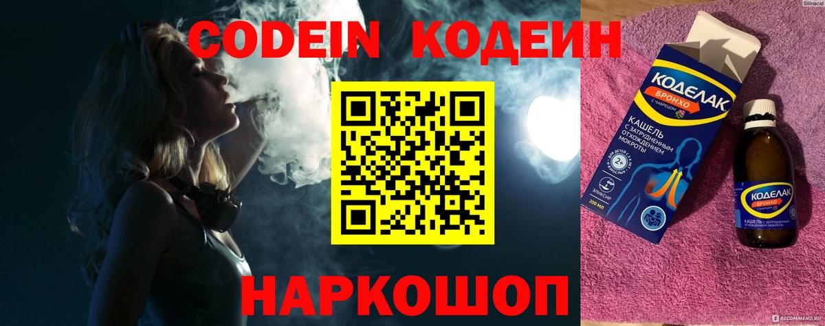 Черняховск  Кодеин напиток Lean (лин)  Вход с VPN 