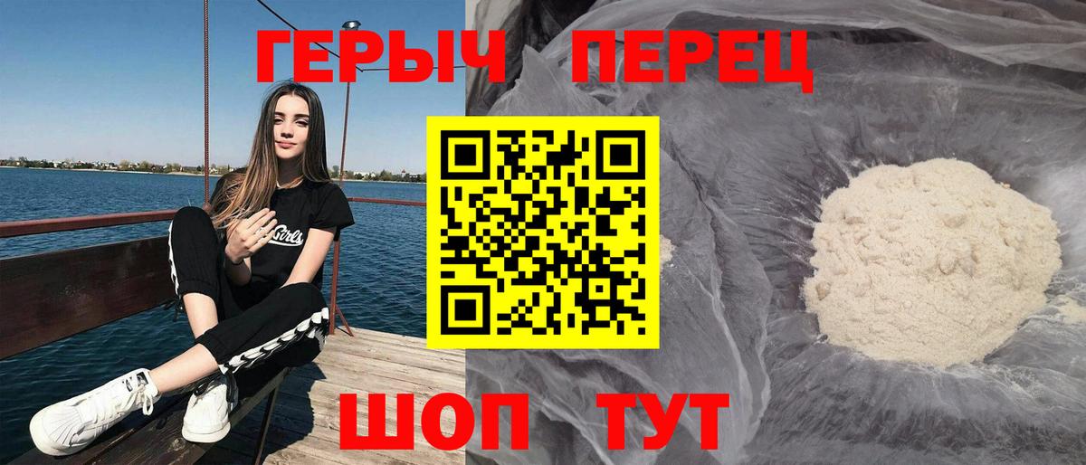 ГЕРОИН Heroin  Вход с VPN  Черняховск 
