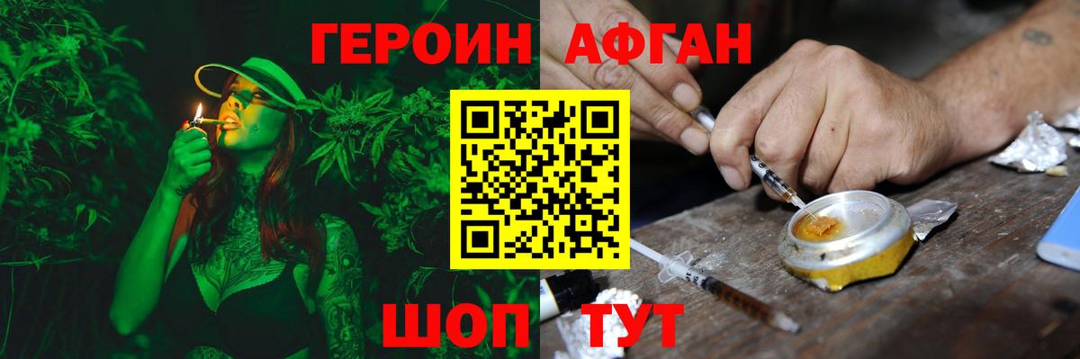 ГЕРОИН хмурый Черняховск
