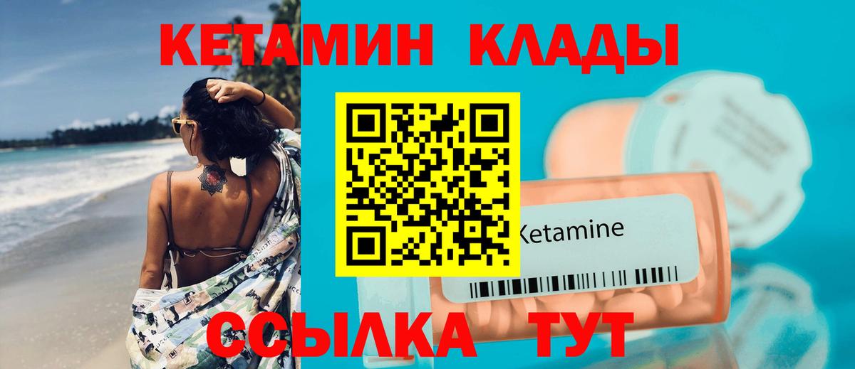 КЕТАМИН ketamine  сайты даркнета состав  Черняховск  Вход с VPN  КЕТАМИН VHQ 