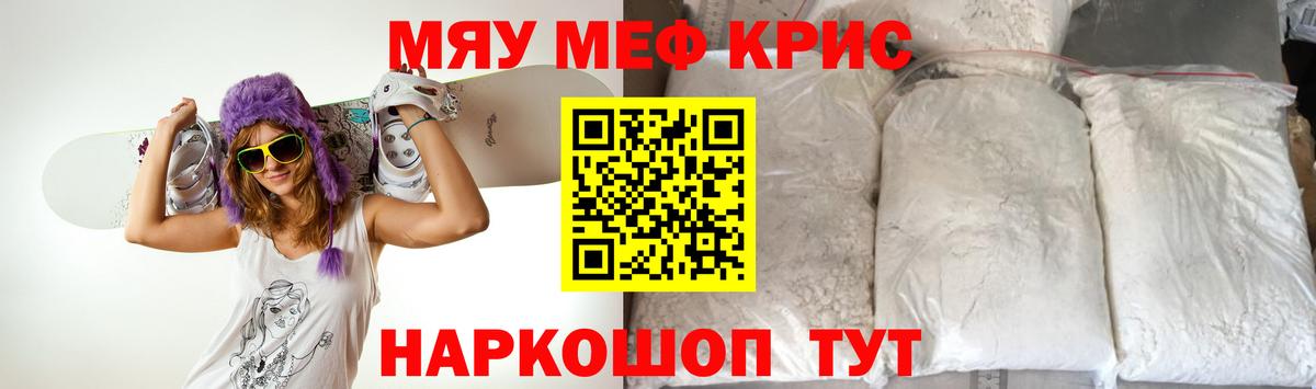 Меф мука Черняховск